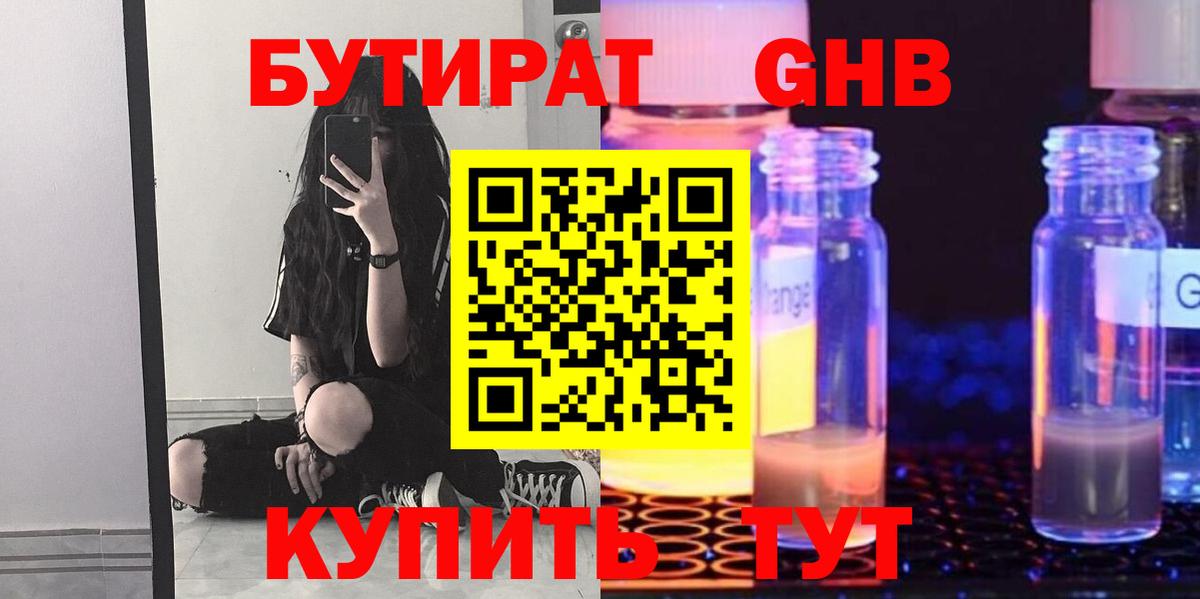 Иркутск  Бутират 99%  Вход с VPN 