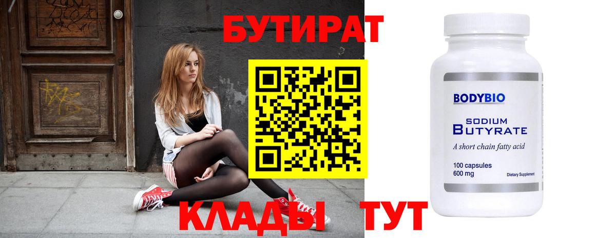БУТИРАТ 1.4BDO Иркутск