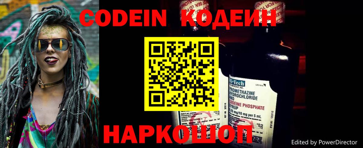 Codein Purple Drank  Codein Purple Drank  Вход с VPN  Иркутск 