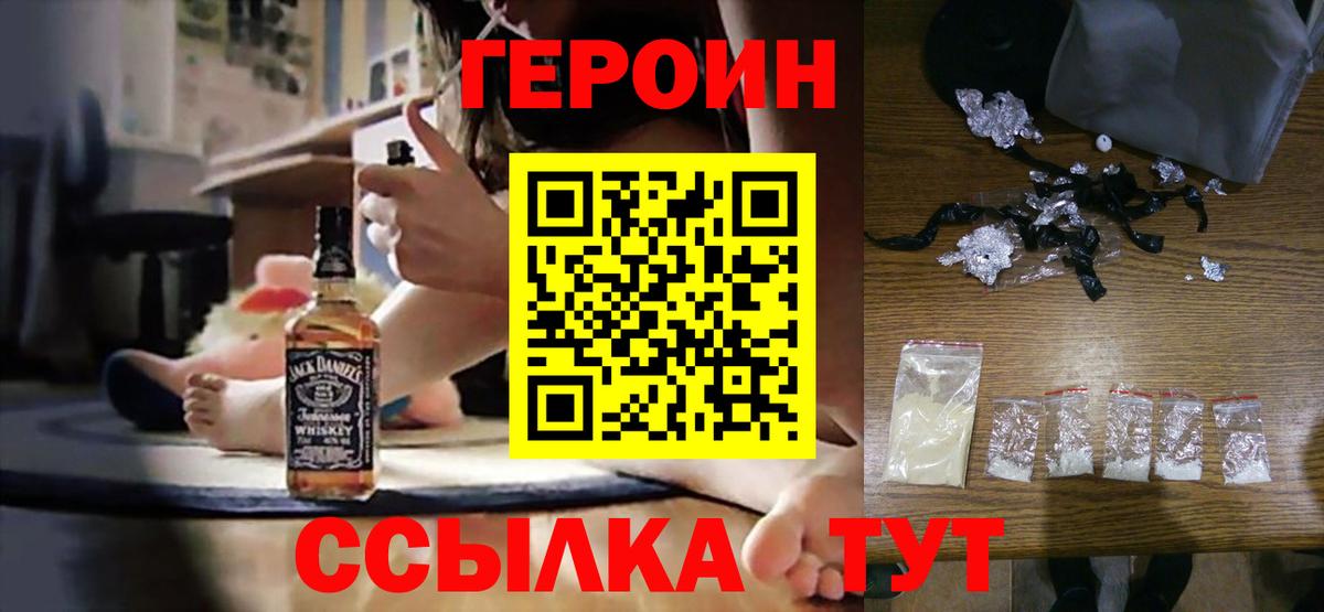 Героин хмурый Иркутск