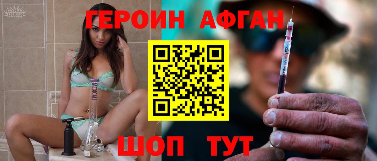Героин афганец  Вход с VPN  Иркутск 