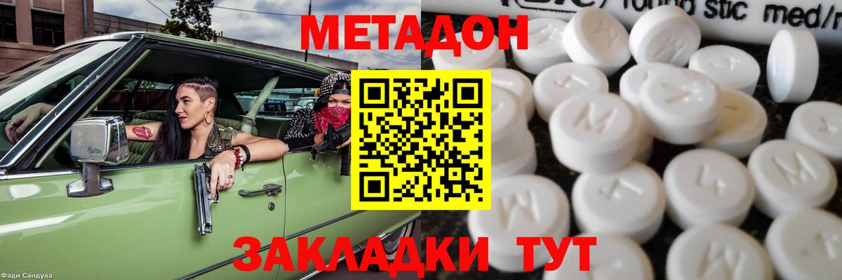 МЕТАДОН кристалл    зеркало  Иркутск  Вход с VPN 