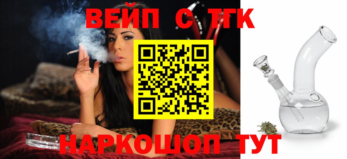 ТГК вейп с тгк Иркутск